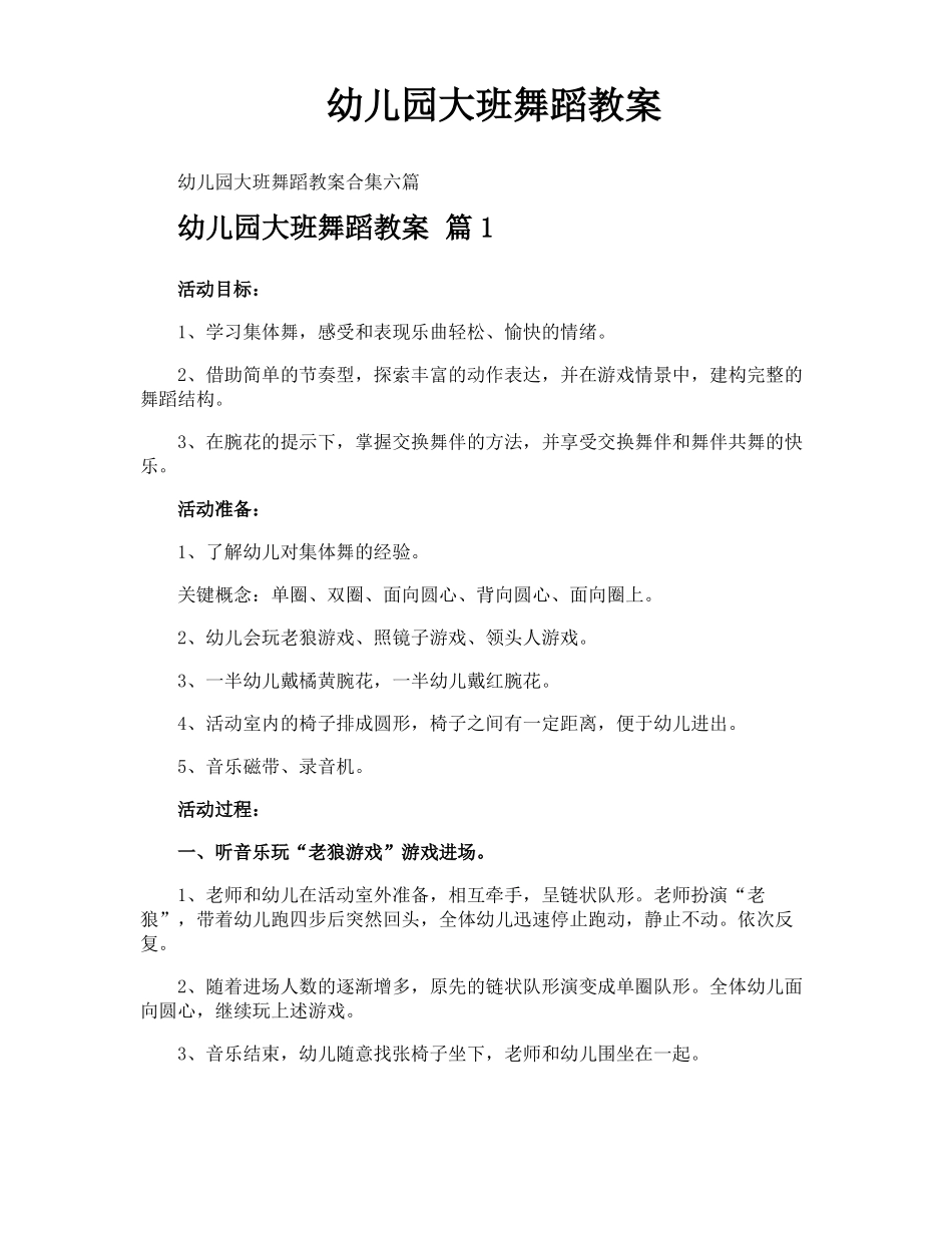 幼儿园大班舞蹈教案_第1页