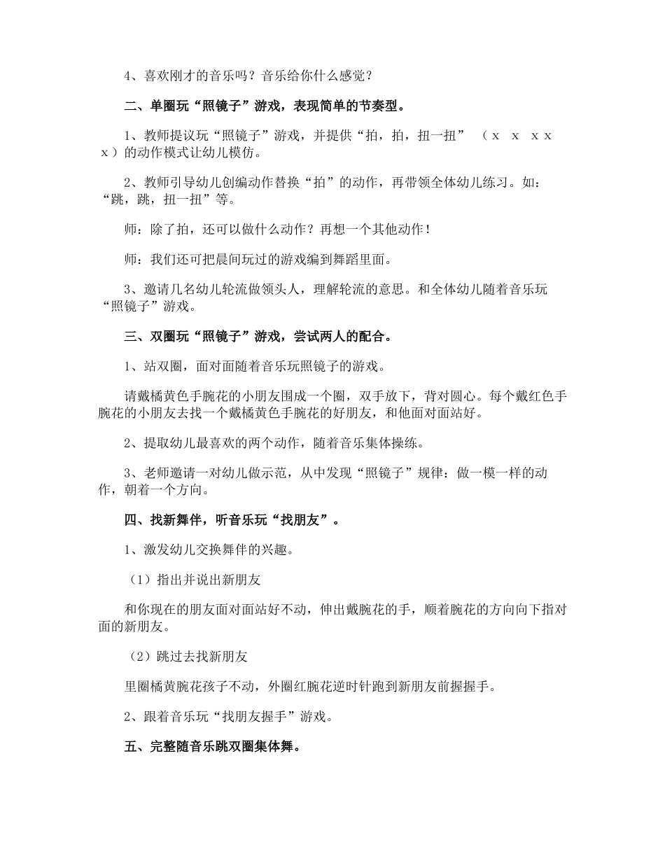 幼儿园大班舞蹈教案_第2页