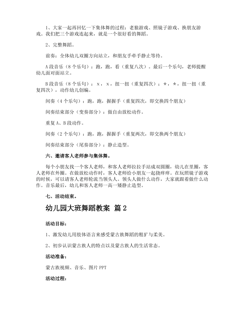 幼儿园大班舞蹈教案_第3页