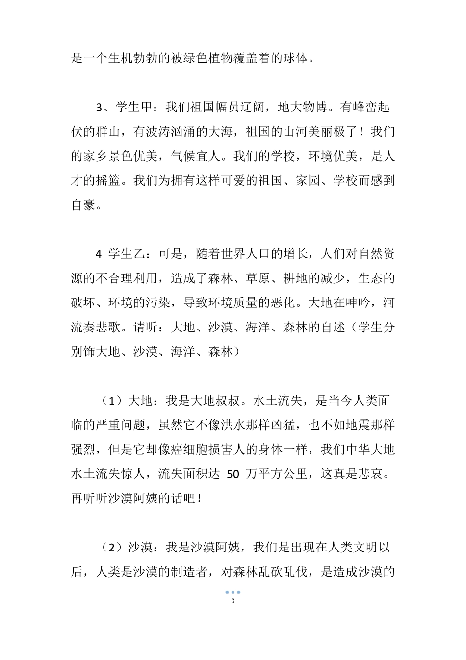 植树节主题班会绿色在我们身边_第3页