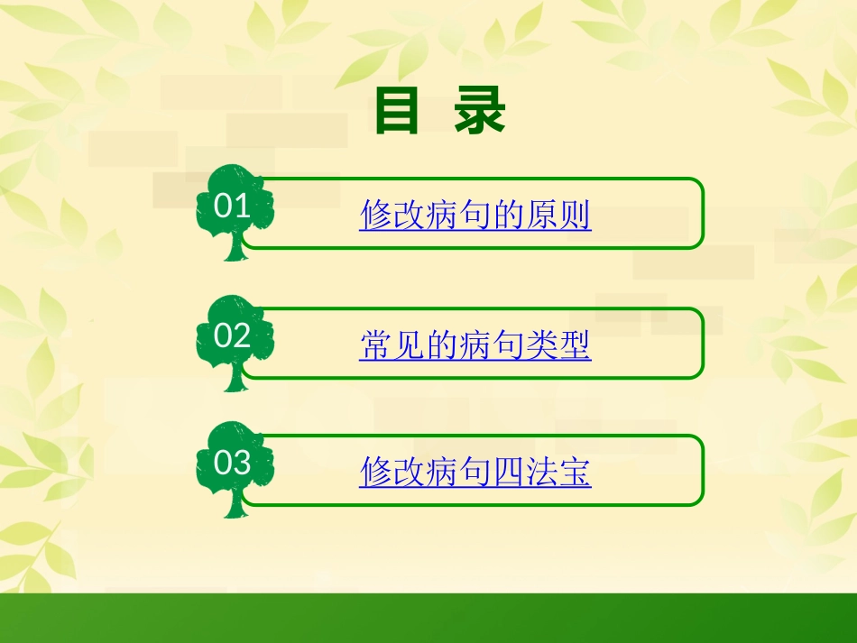 四年级修改病句(复习)_第2页