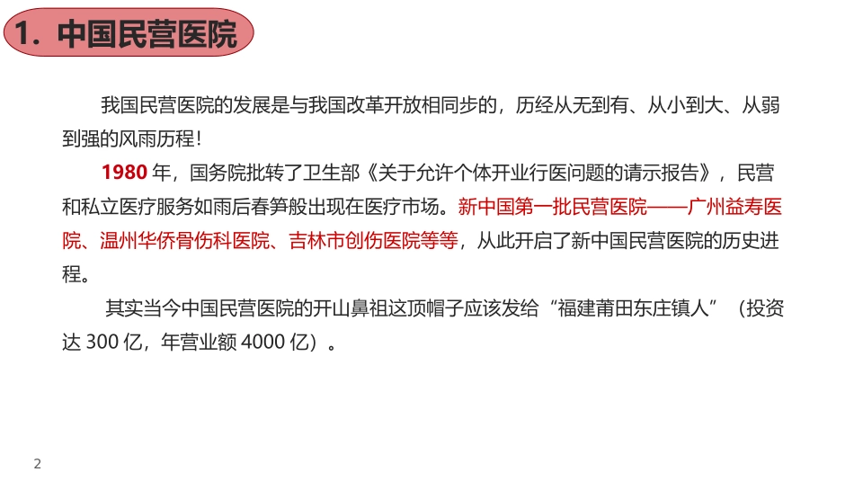 四川民营医院发展现状_第2页