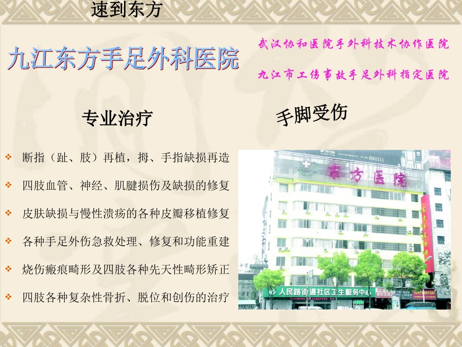 四肢创伤现场急救与处理_第2页