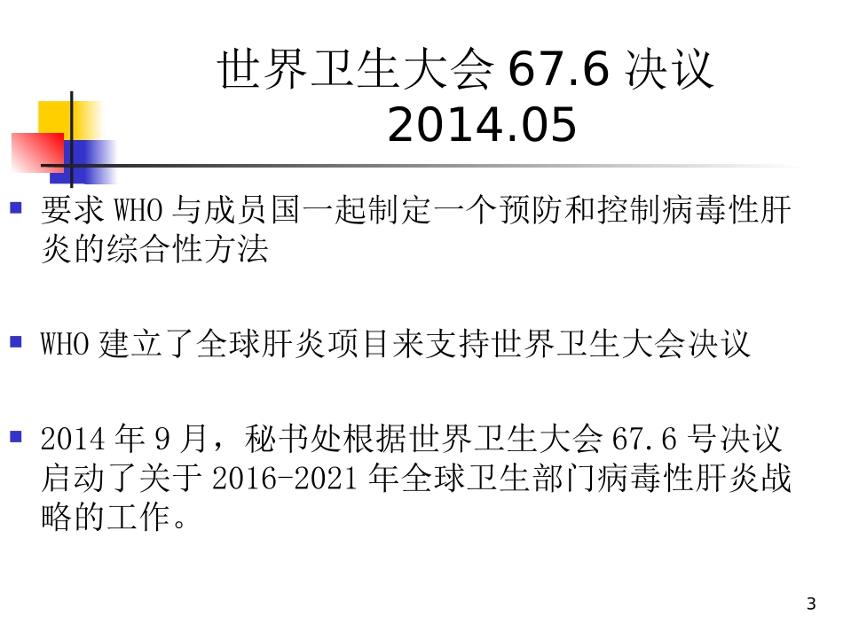 四川省乙肝监测省CDC----漆琪_第3页