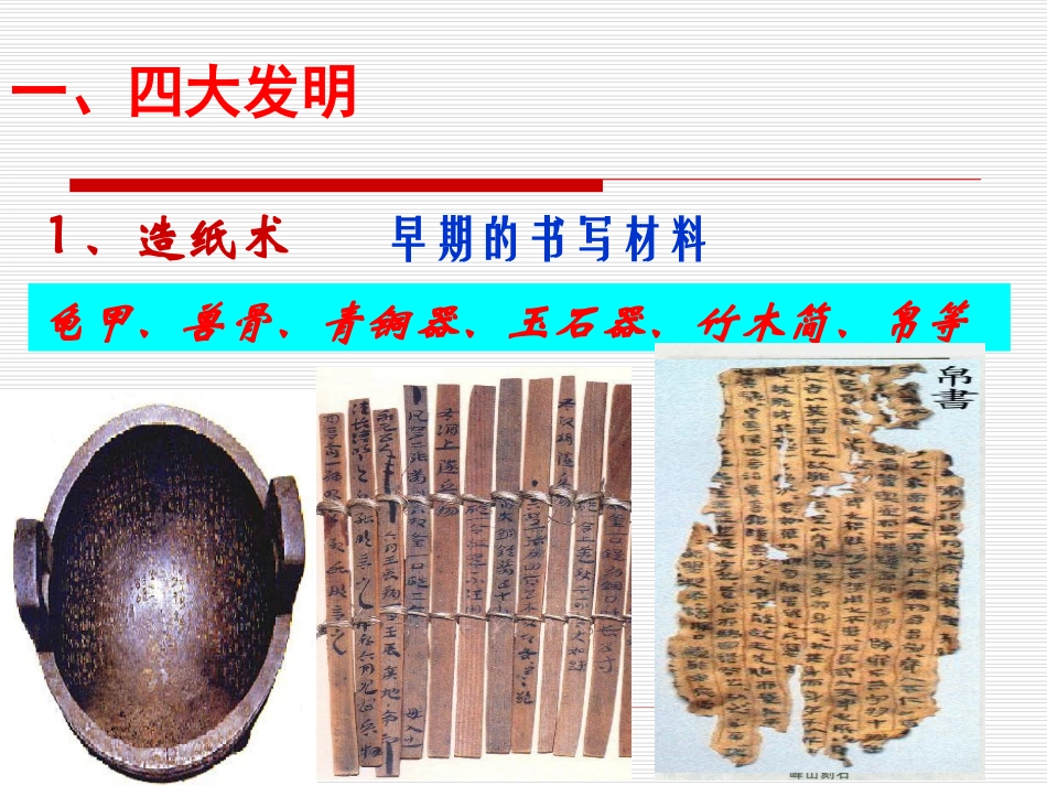 四大发明造纸术_第3页