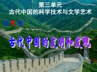 四大发明造纸术