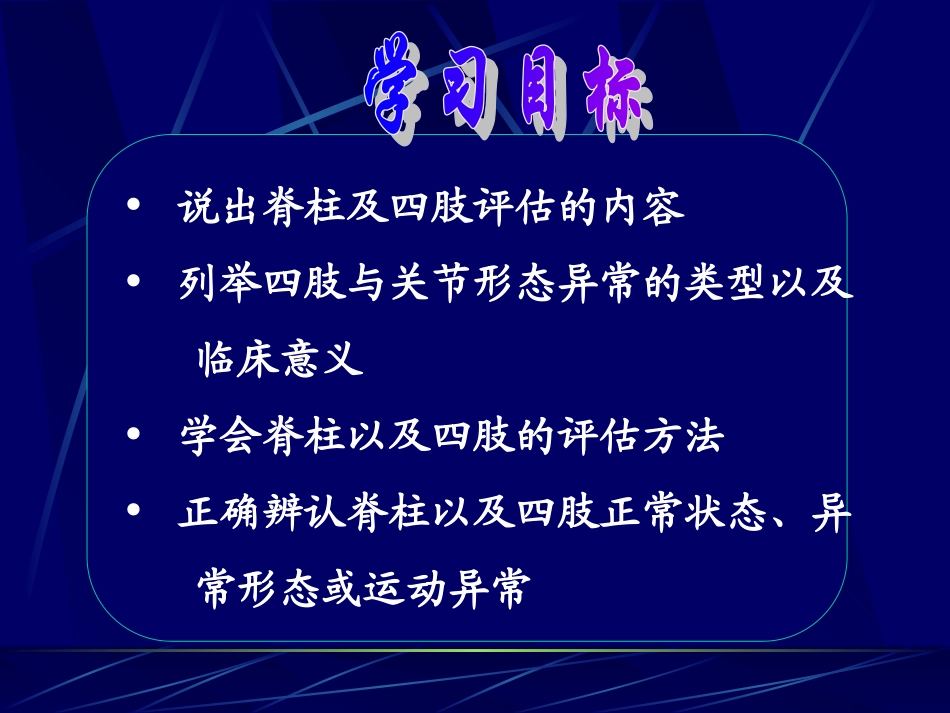 四肢神经系统评估_第2页