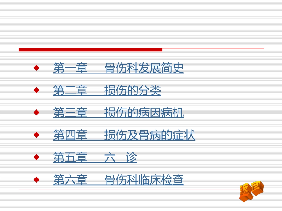 四肢大关节的X线解_第1页