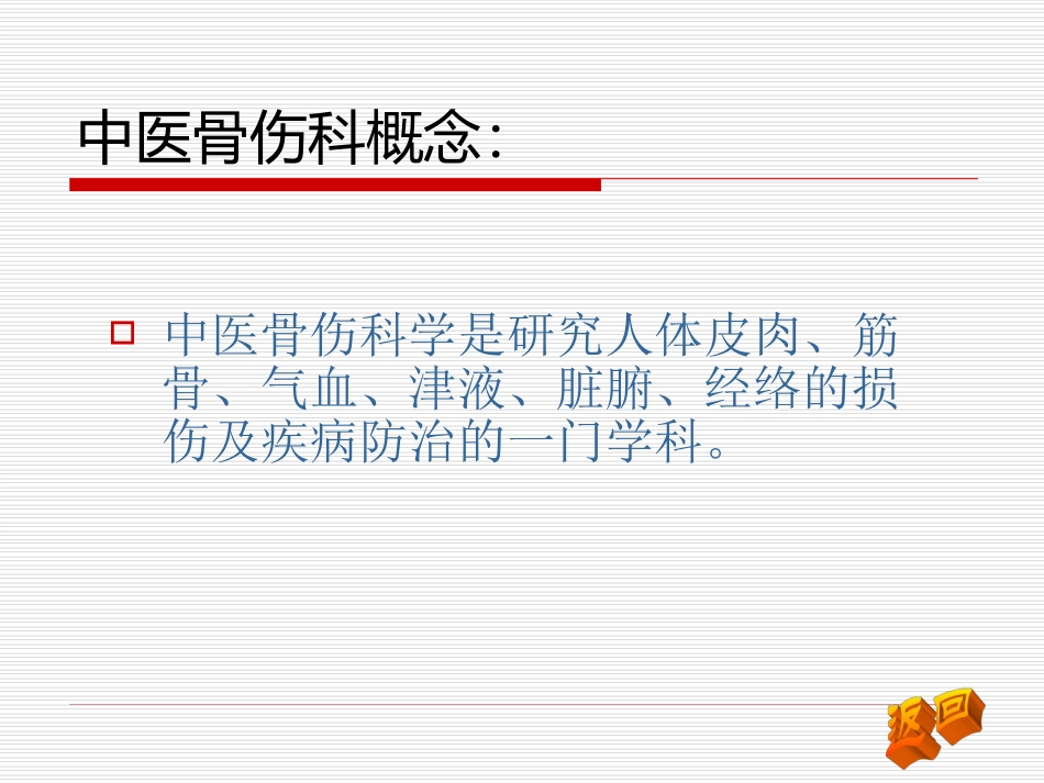 四肢大关节的X线解_第3页
