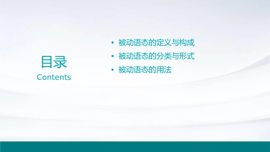 被动语态语法课件_第2页