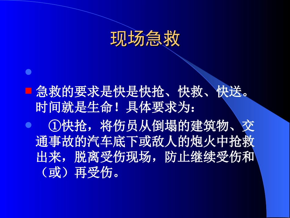 四肢脊柱骨折固定搬运_第2页