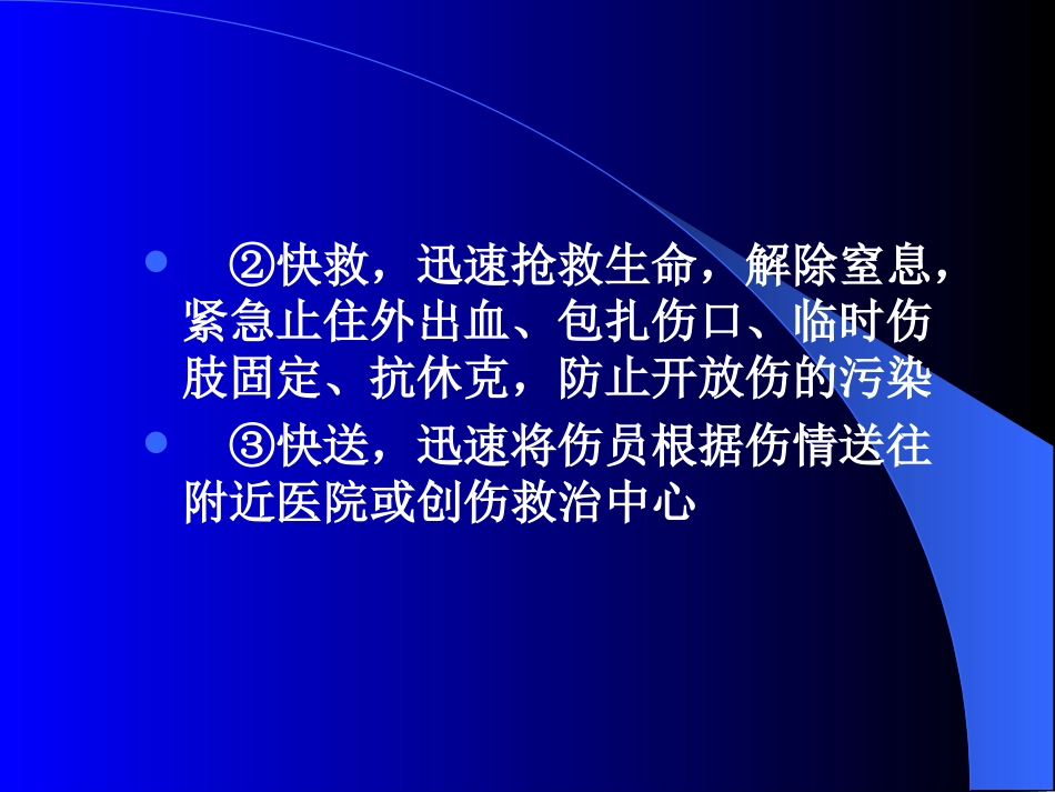 四肢脊柱骨折固定搬运_第3页