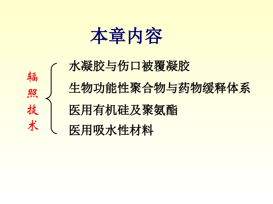 四医用材料辐射工艺技术_第2页