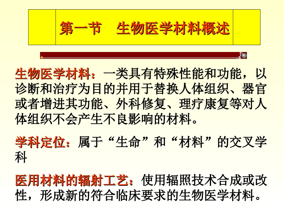 四医用材料辐射工艺技术_第3页