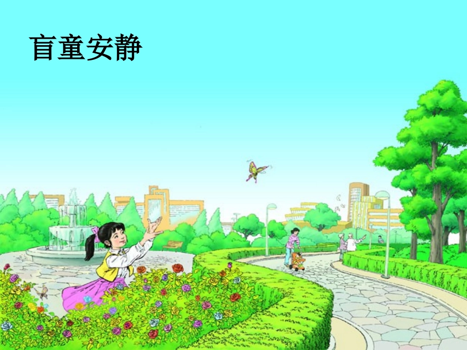 四下热爱生命习作指导ppt_第2页