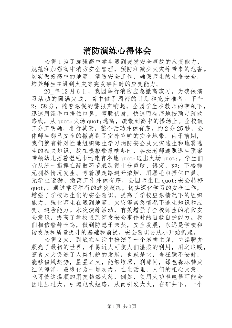 消防演练心得体会_第1页