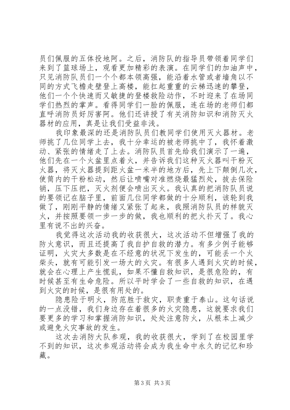 消防演练心得体会_第3页