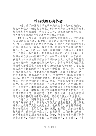 消防演练心得体会