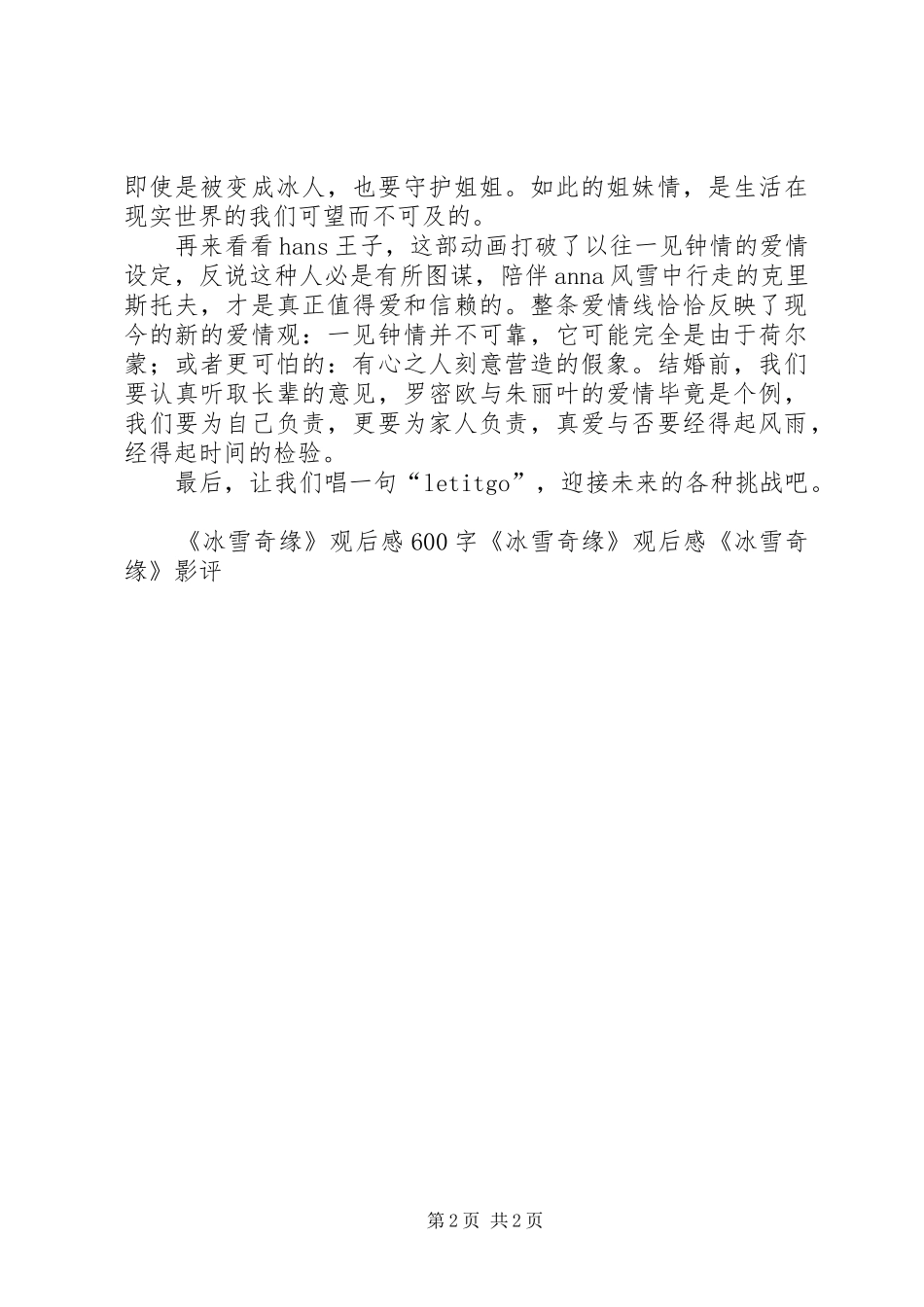 再观《冰雪奇缘》有感_第2页