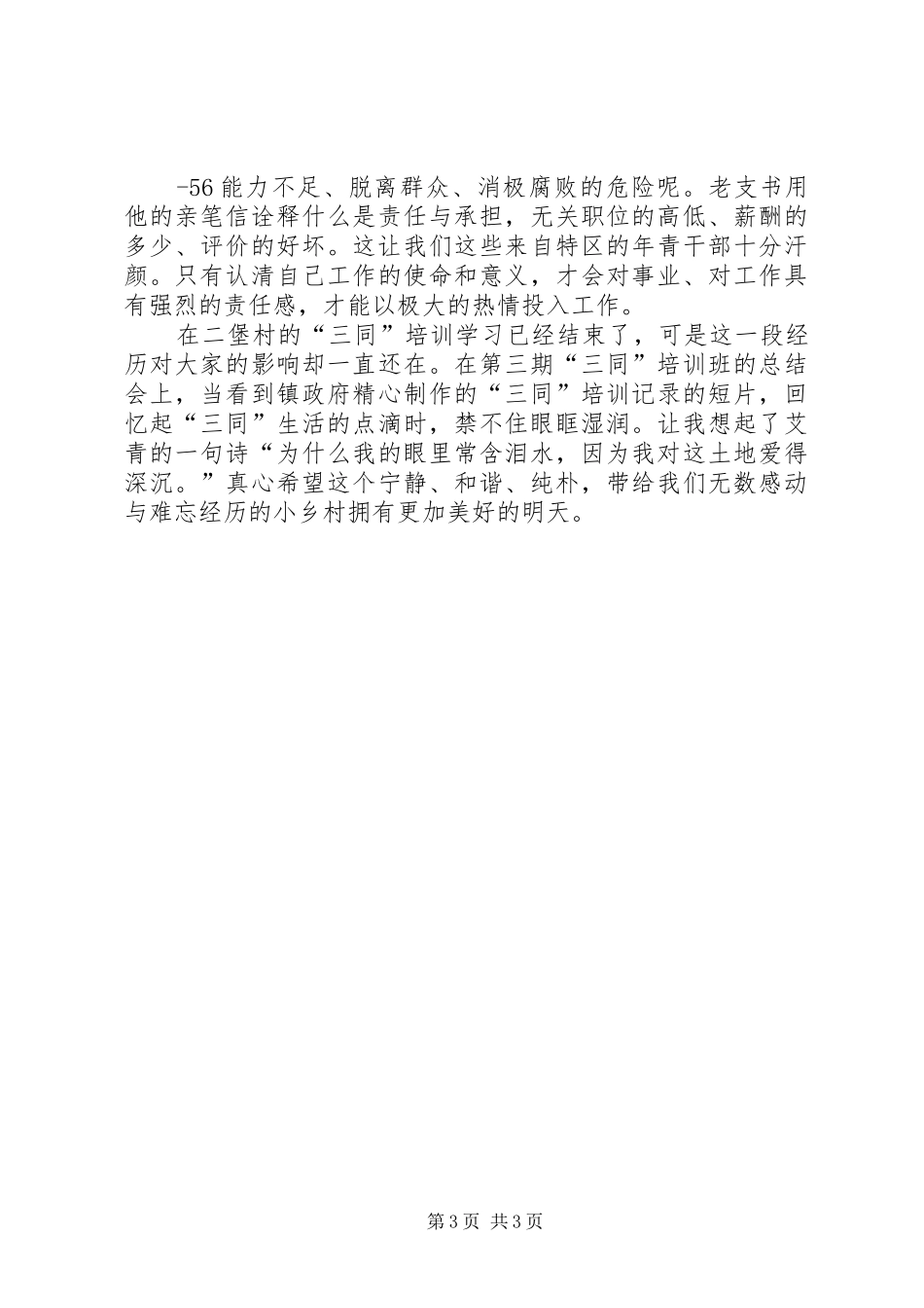 三同教育心得体会_第3页