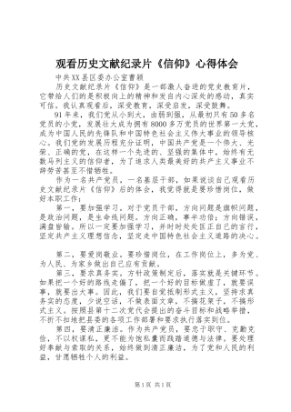 观看历史文献纪录片《信仰》心得体会