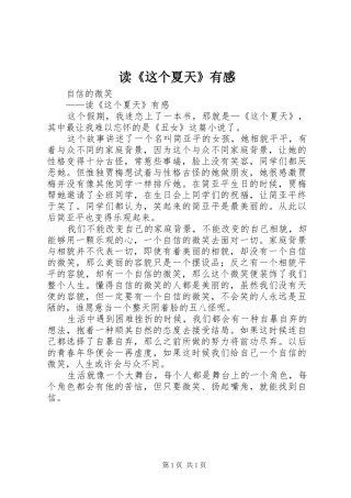读《这个夏天》有感