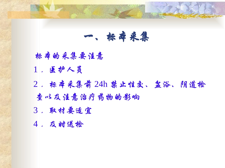 四、前列腺液及分泌物检查剖析_第3页