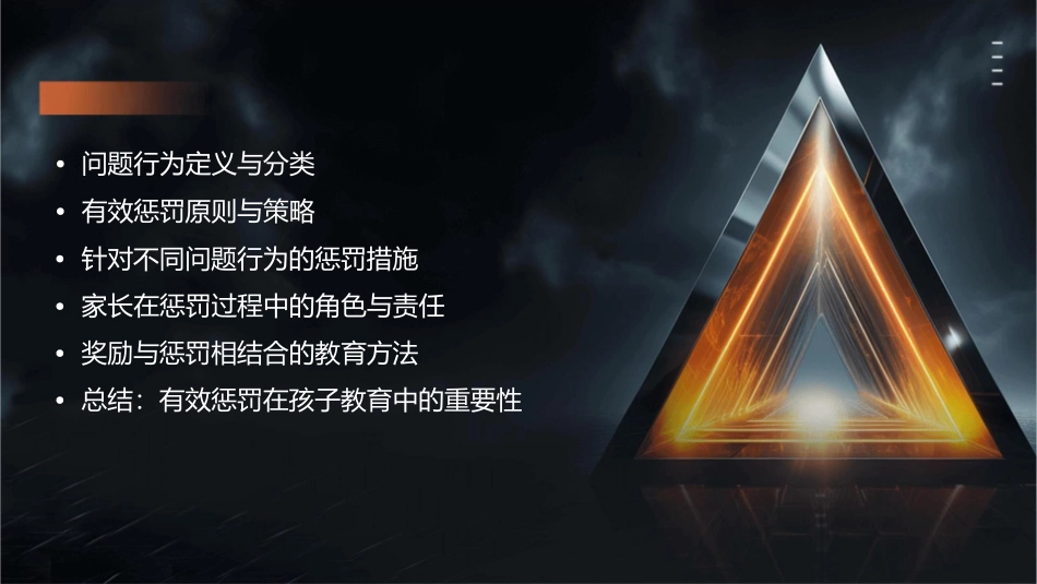 对孩子的问题行为如何有效惩罚课件_第2页