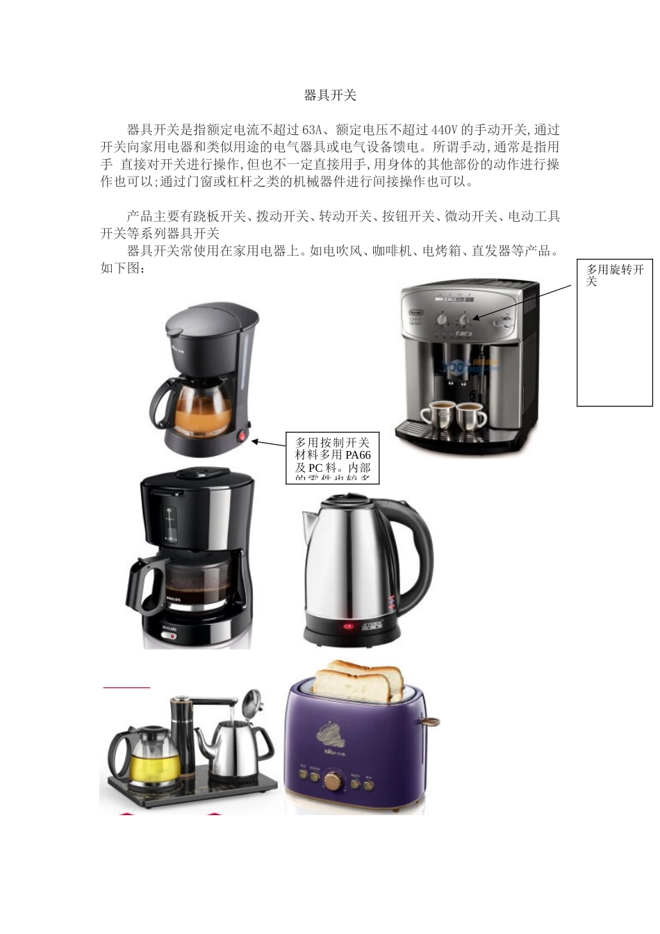 器具开关使用场合及材料选用_第1页