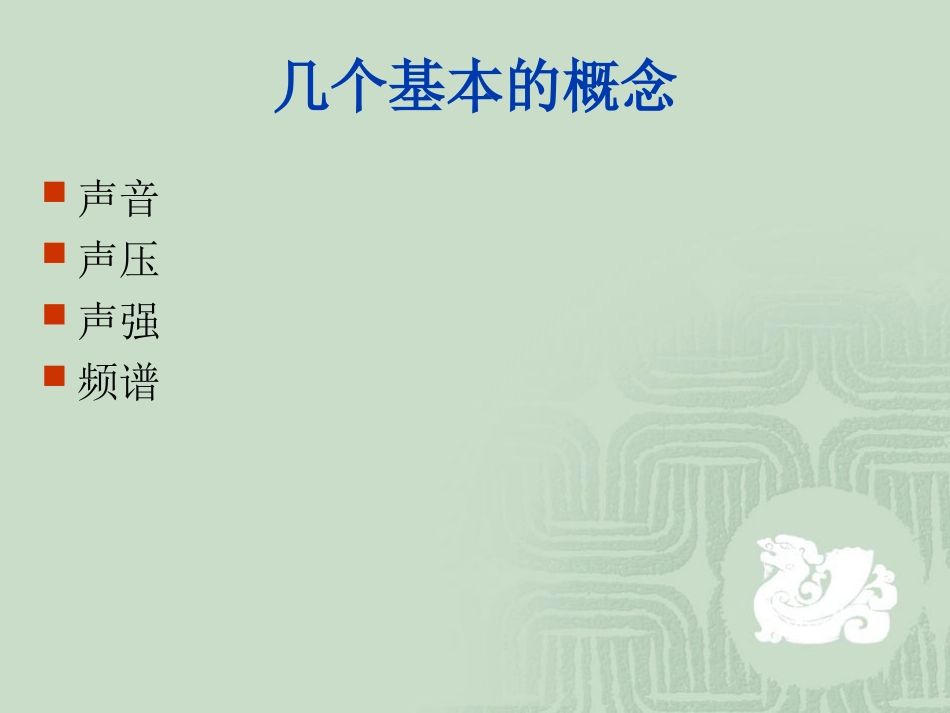 噪音及对人体的影响_第2页