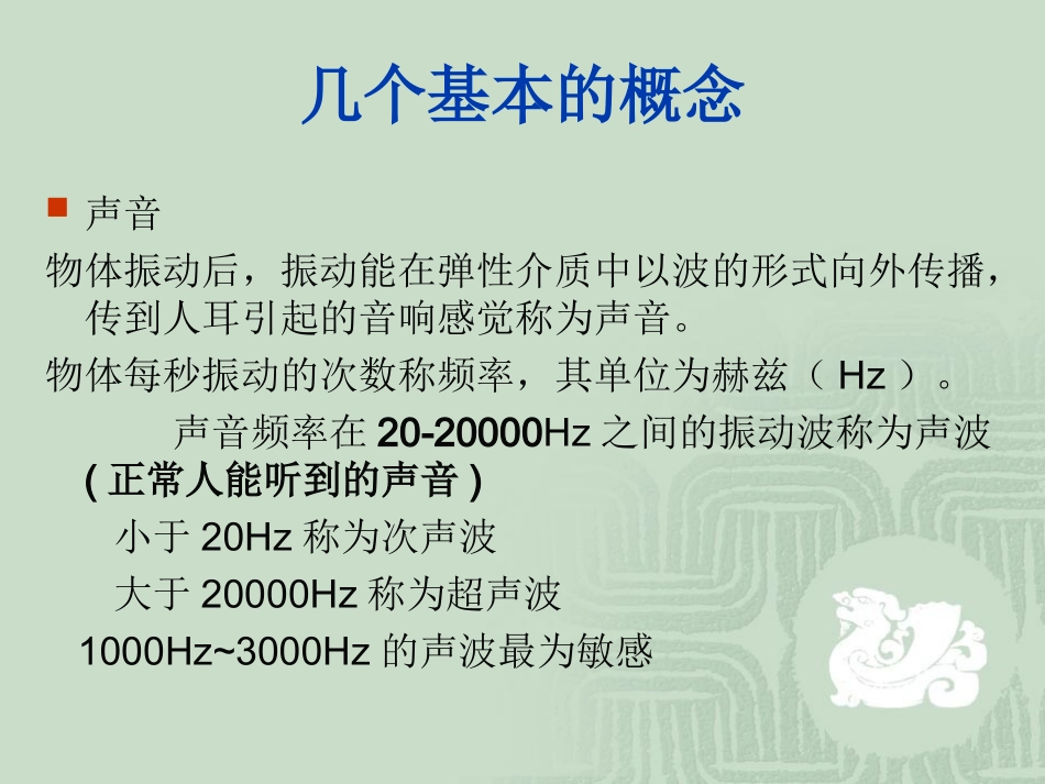 噪音及对人体的影响_第3页