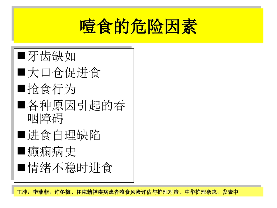 噎食及噎食后急救_第3页