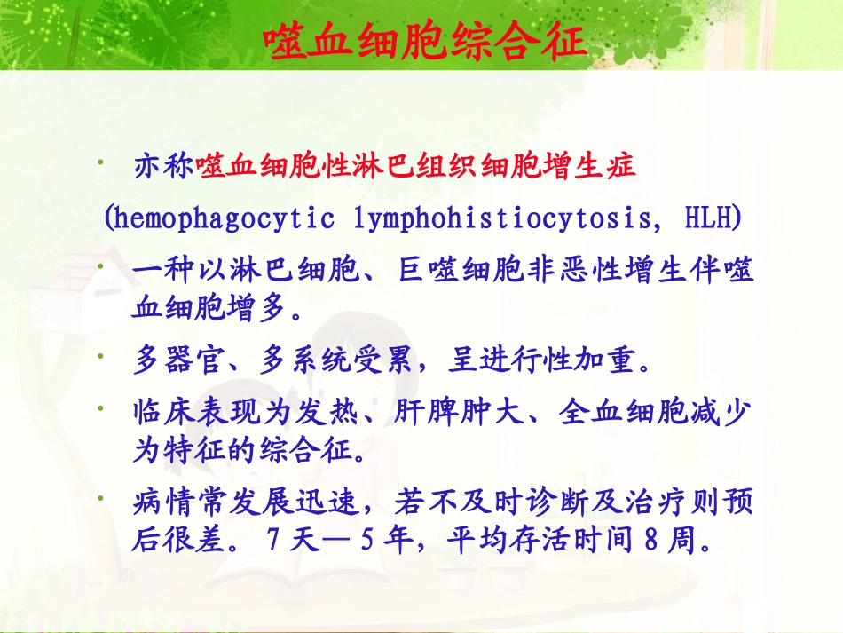 噬血细胞综合症_第2页