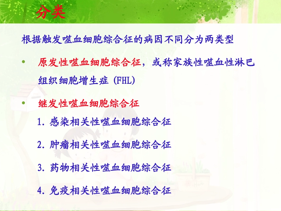 噬血细胞综合症_第3页