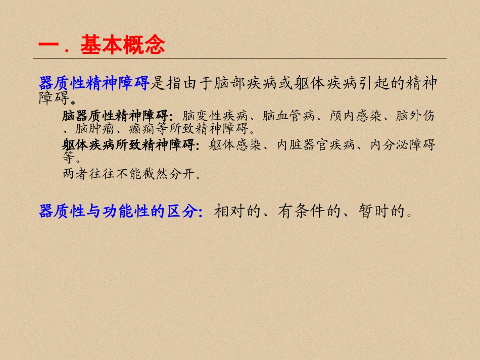 器质性精神障碍_第2页