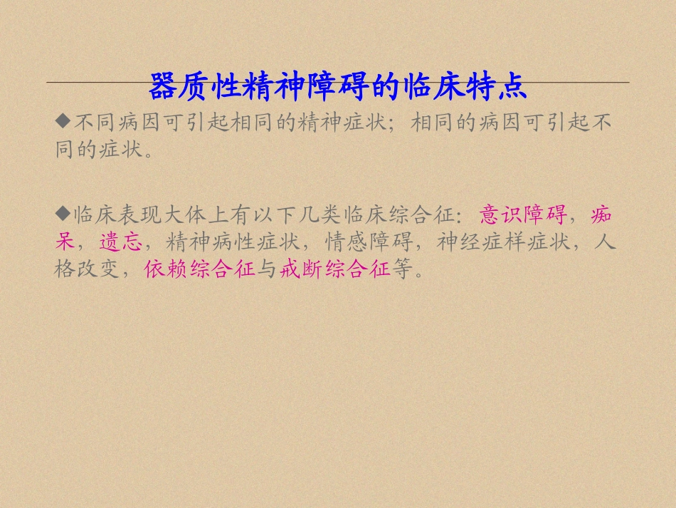 器质性精神障碍_第3页