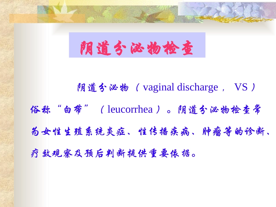 四、前列腺液及分泌物检查_第2页