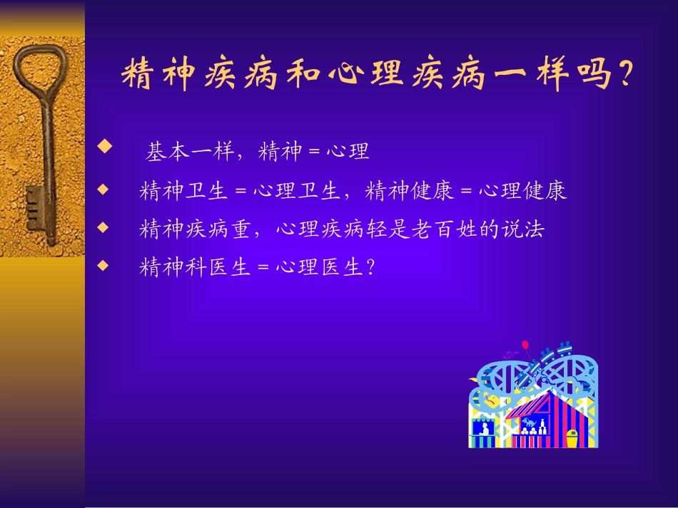 器质性精神病-覃松_第2页