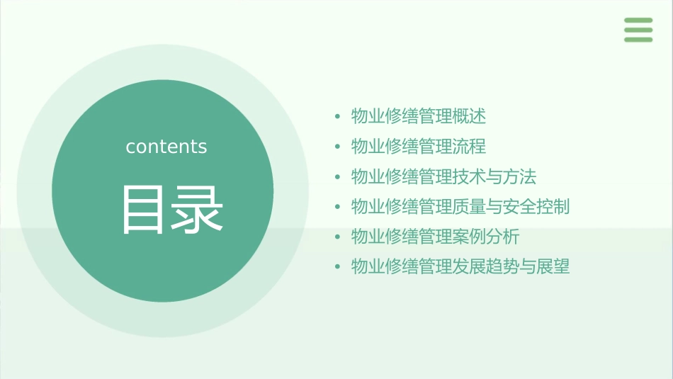 物业修缮管理课件_第2页