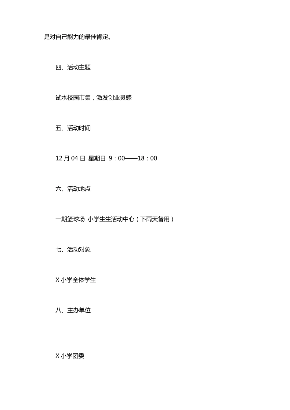 小学校园创意集活动策划方案_第2页