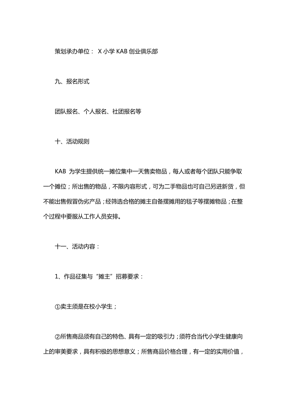 小学校园创意集活动策划方案_第3页