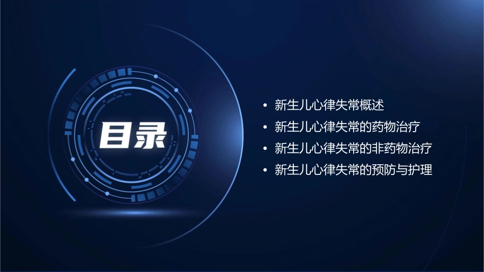 新生儿心律失常通用课件_第2页