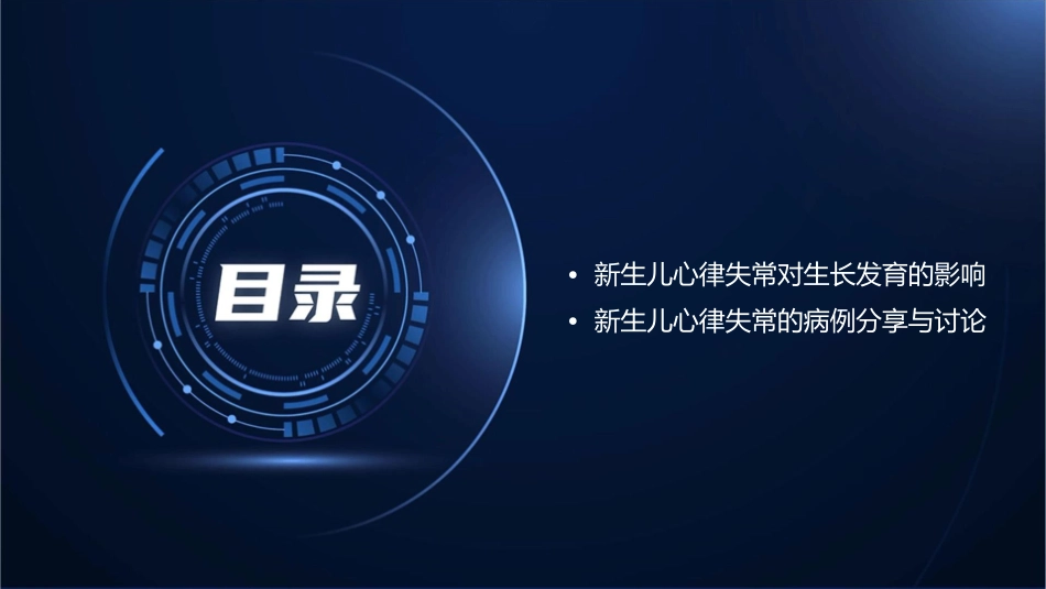新生儿心律失常通用课件_第3页