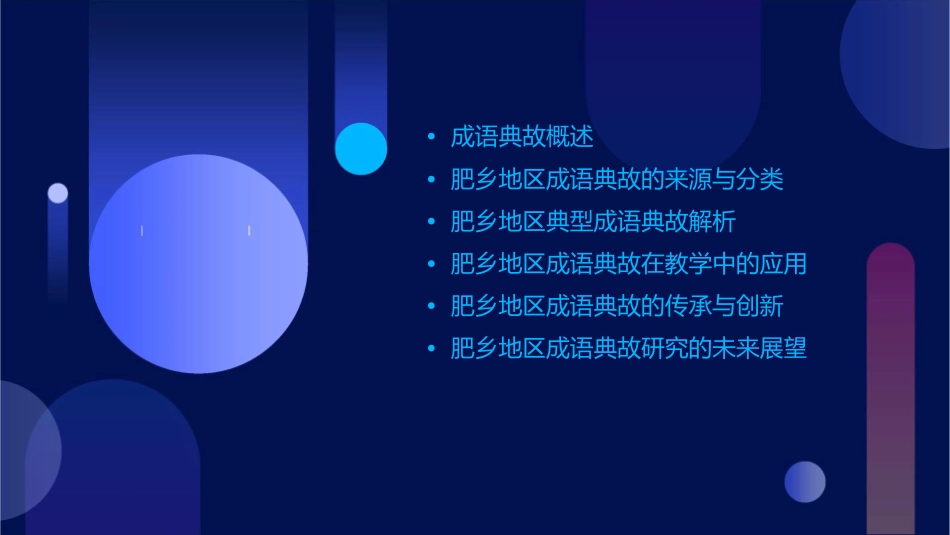 肥乡成语典故教师用全解课件_第2页