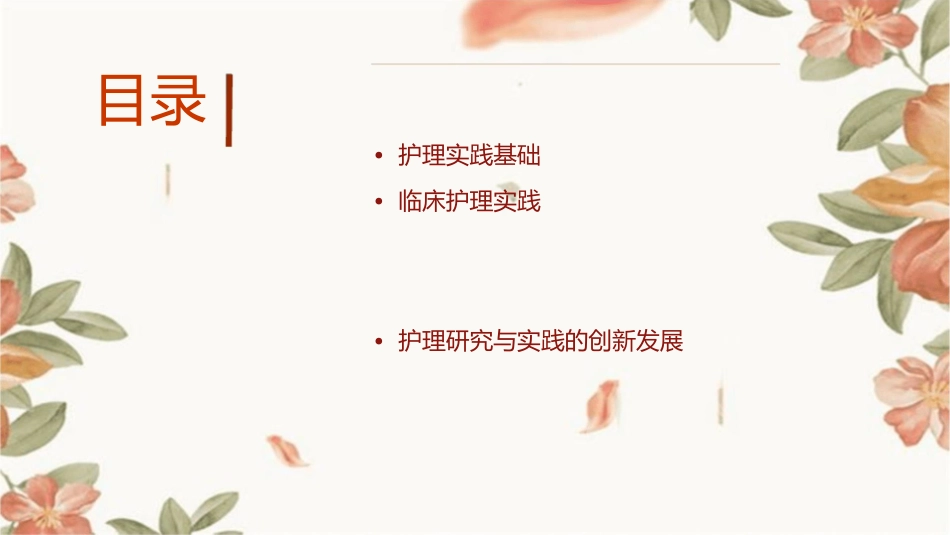 执业医实践课程护理课件_第2页