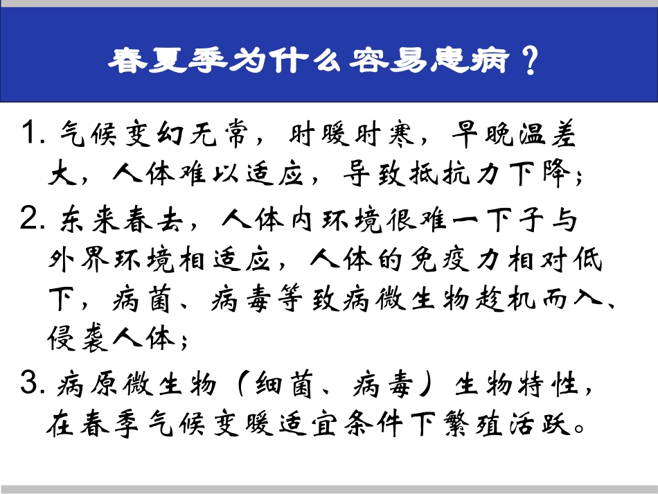 嘉富幼儿园春夏季常见传染病的疾控_第2页