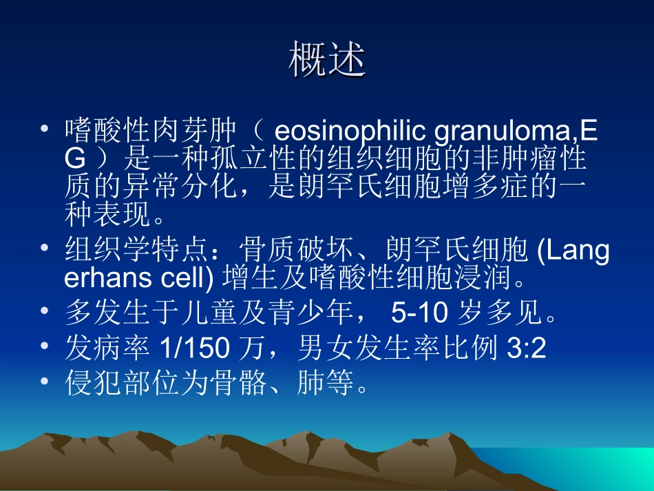 嗜酸性肉芽肿_第2页