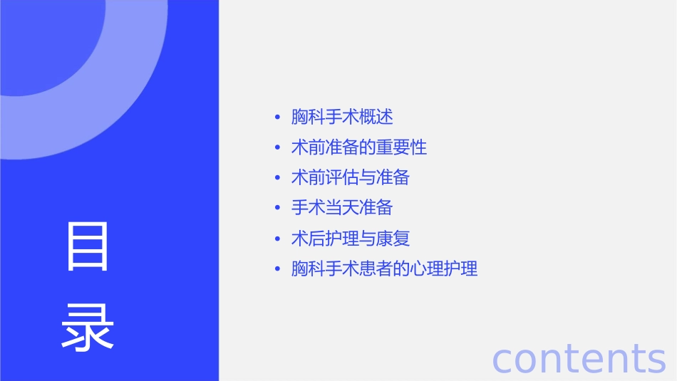 胸科手术患者术前准备护理课件_第2页