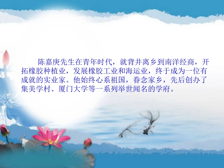 嘉庚精神代代传分析_第3页