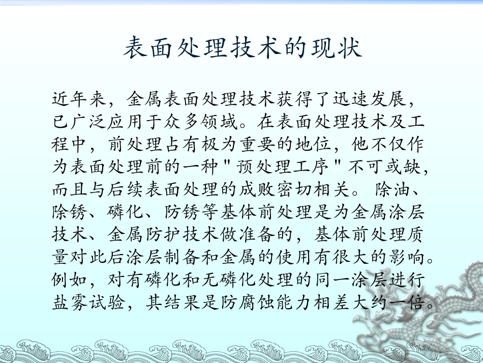 喷涂前处理讲义_第2页